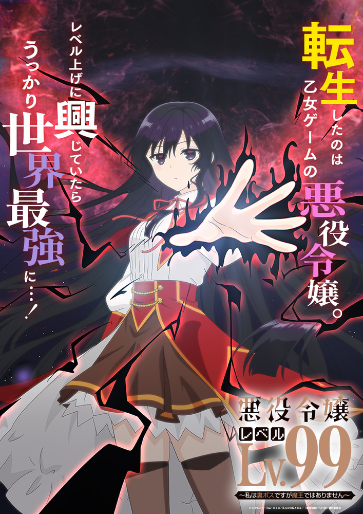 Akuyaku Reijō Level 99 Visual Akuyaku Reijō Level 99 Visual